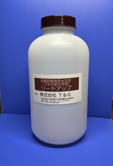 腐植前駆物質水溶液リードアップ