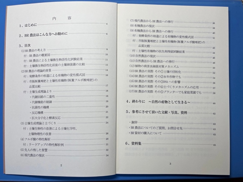 BR農法　冊子